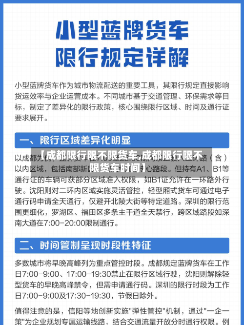 【成都限行限不限货车,成都限行限不限货车时间】-第2张图片