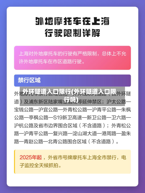 外环隧道入口限行(外环隧道入口限行吗)-第3张图片