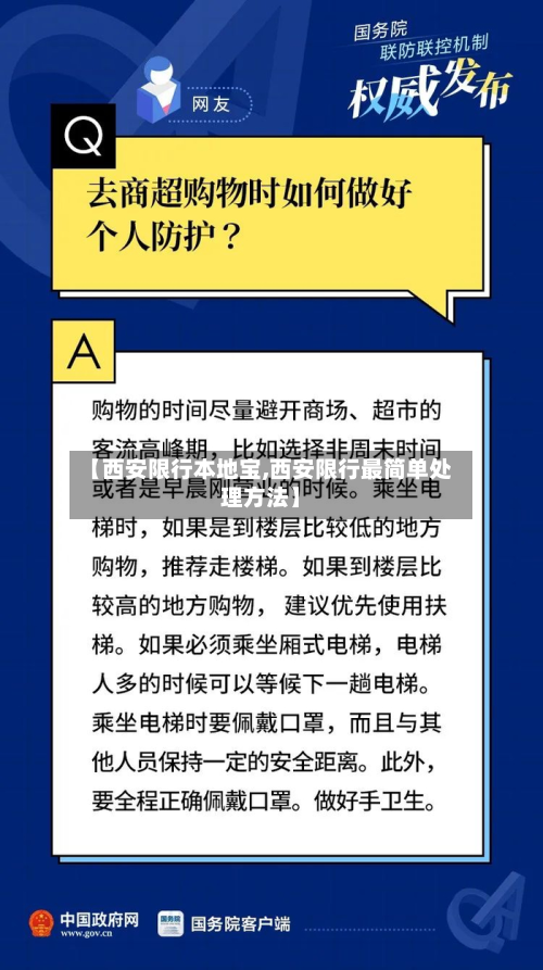 【西安限行本地宝,西安限行最简单处理方法】