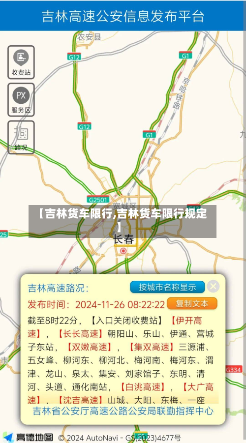 【吉林货车限行,吉林货车限行规定】-第2张图片