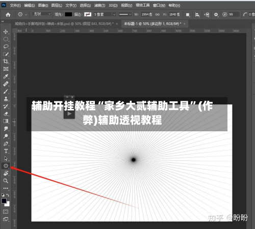 辅助开挂教程“家乡大贰辅助工具”(作弊)辅助透视教程