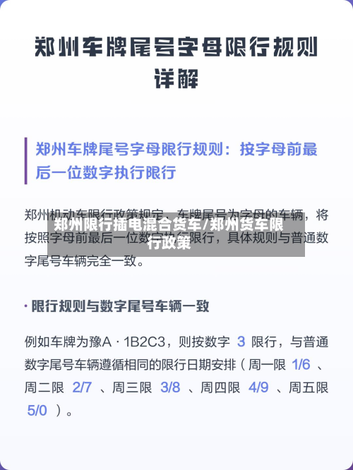 郑州限行插电混合货车/郑州货车限行政策