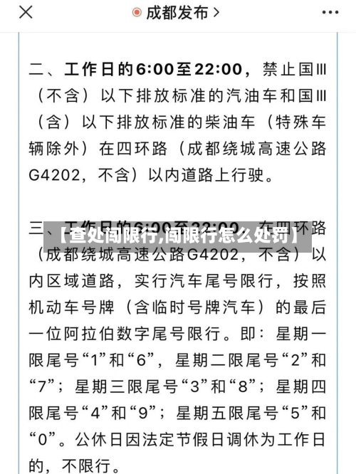【查处闯限行,闯限行怎么处罚】