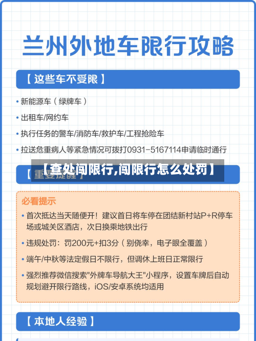 【查处闯限行,闯限行怎么处罚】-第3张图片