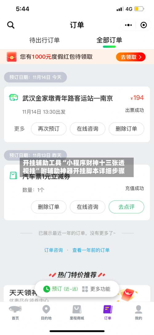 开挂辅助工具“小程序财神十三张透视挂”附辅助神器开挂脚本详细步骤
