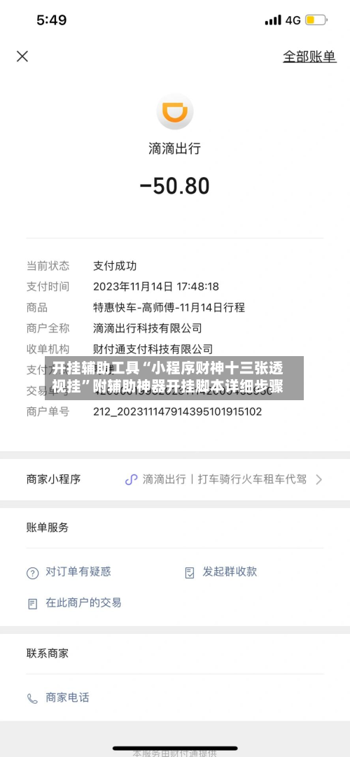 开挂辅助工具“小程序财神十三张透视挂”附辅助神器开挂脚本详细步骤-第2张图片