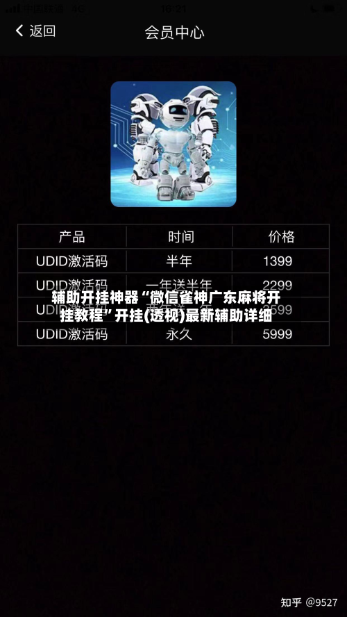 辅助开挂神器“微信雀神广东麻将开挂教程”开挂(透视)最新辅助详细-第3张图片