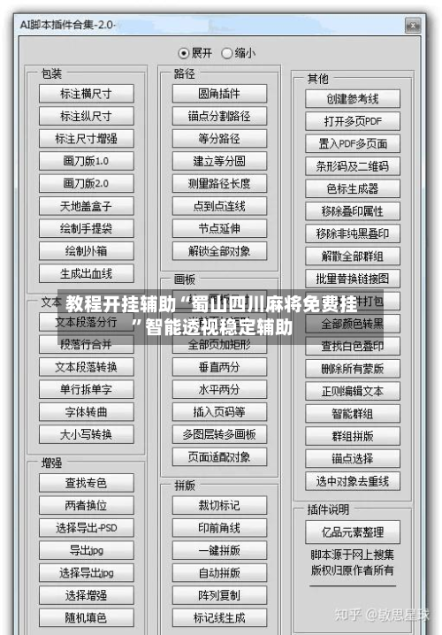 教程开挂辅助“蜀山四川麻将免费挂”智能透视稳定辅助