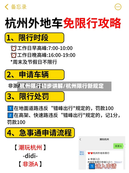 杭州限行初步讲解/杭州限行新规定-第2张图片