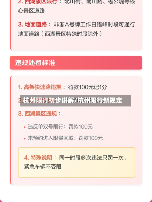 杭州限行初步讲解/杭州限行新规定
