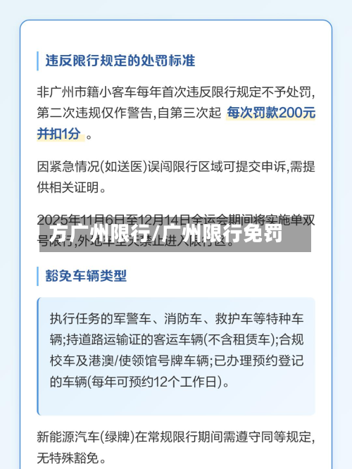 方广州限行/广州限行免罚-第3张图片
