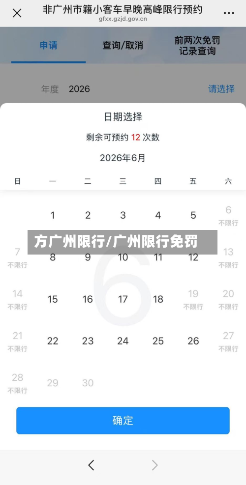 方广州限行/广州限行免罚