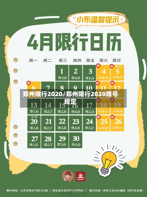郑州限行2020/郑州限行2020限号规定-第2张图片