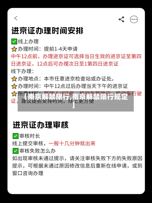 【南京解禁限行,南京解禁限行规定】-第2张图片