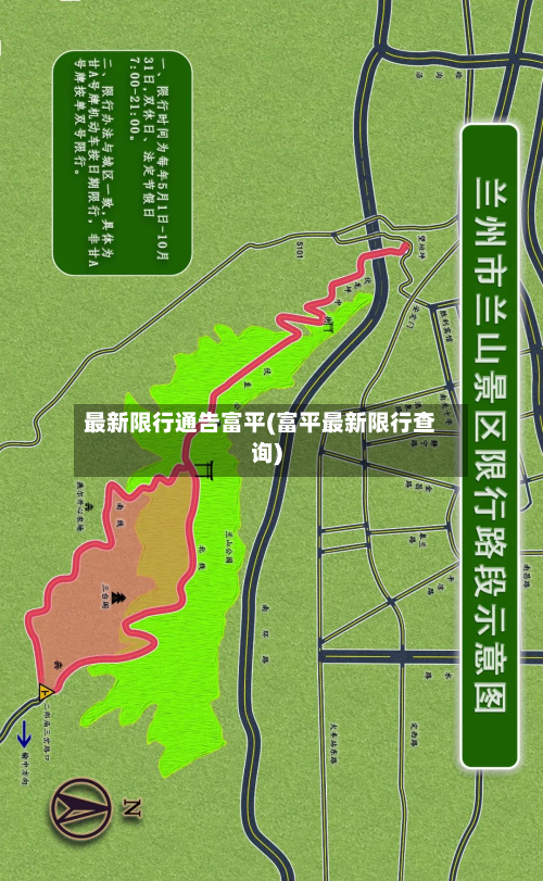 最新限行通告富平(富平最新限行查询)-第2张图片
