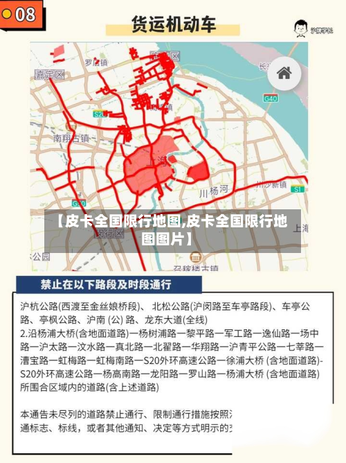 【皮卡全国限行地图,皮卡全国限行地图图片】