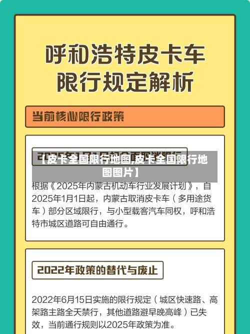 【皮卡全国限行地图,皮卡全国限行地图图片】-第2张图片