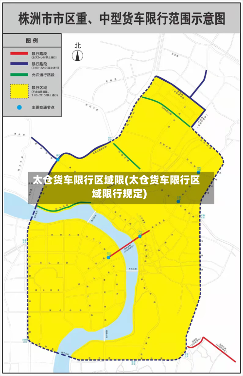 太仓货车限行区域限(太仓货车限行区域限行规定)