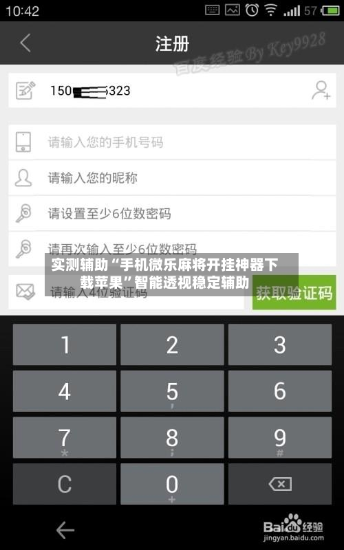 实测辅助“手机微乐麻将开挂神器下载苹果”智能透视稳定辅助-第3张图片