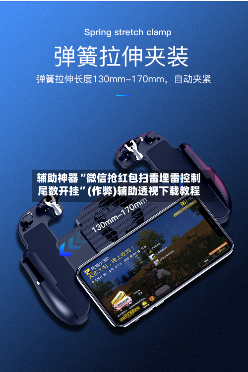 辅助神器“微信抢红包扫雷埋雷控制尾数开挂	”(作弊)辅助透视下载教程-第2张图片