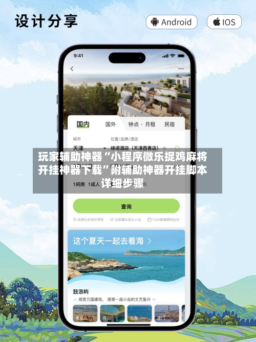 玩家辅助神器“小程序微乐捉鸡麻将开挂神器下载”附辅助神器开挂脚本详细步骤-第2张图片