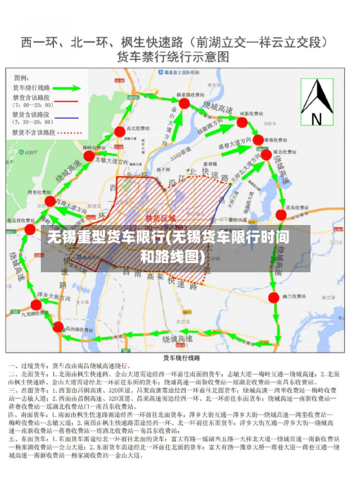 无锡重型货车限行(无锡货车限行时间和路线图)