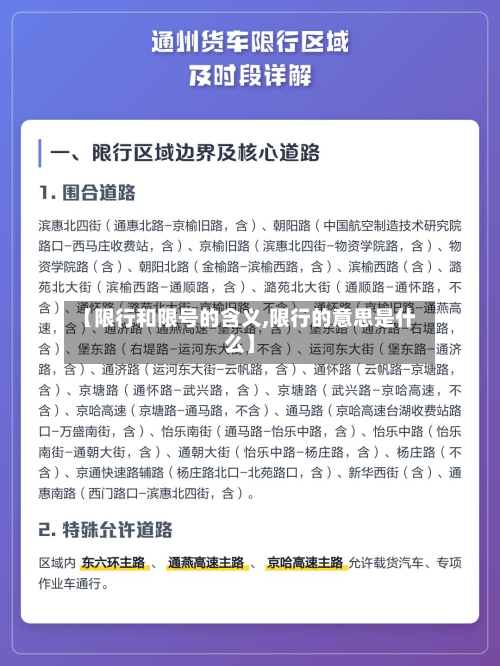 【限行和限号的含义,限行的意思是什么】