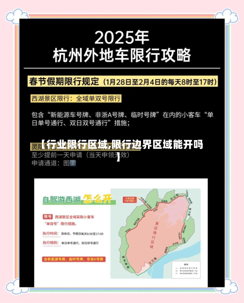 【行业限行区域,限行边界区域能开吗】-第2张图片