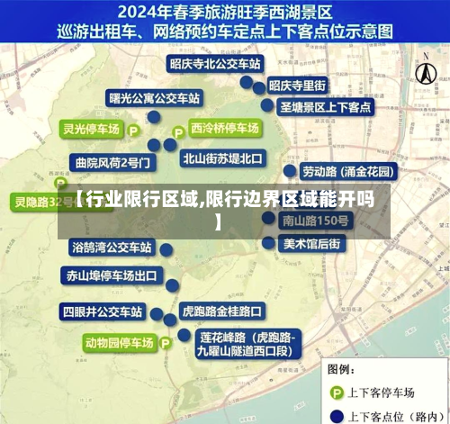 【行业限行区域,限行边界区域能开吗】
