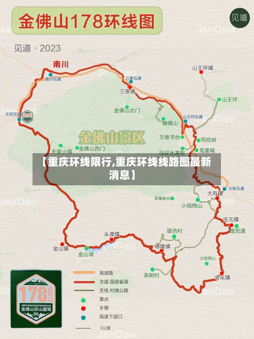 【重庆环线限行,重庆环线线路图最新消息】