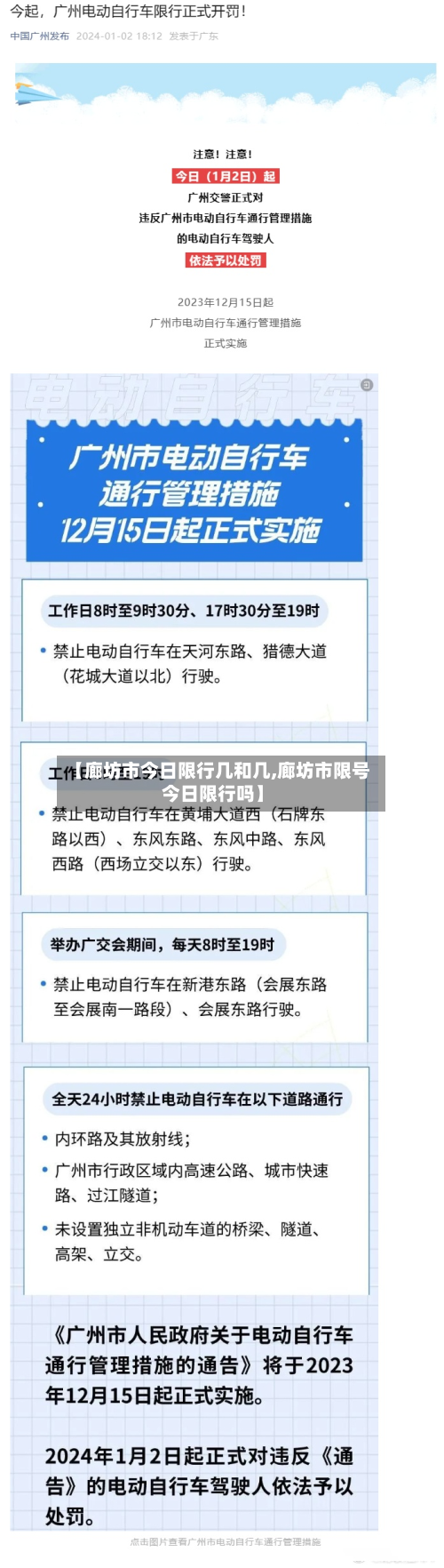 【廊坊市今日限行几和几,廊坊市限号今日限行吗】-第3张图片