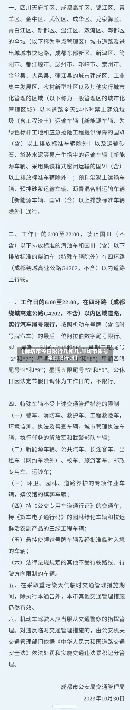 【廊坊市今日限行几和几,廊坊市限号今日限行吗】