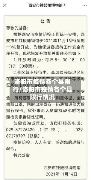 洛阳市疫情各个县限行/洛阳市疫情各个县限行情况