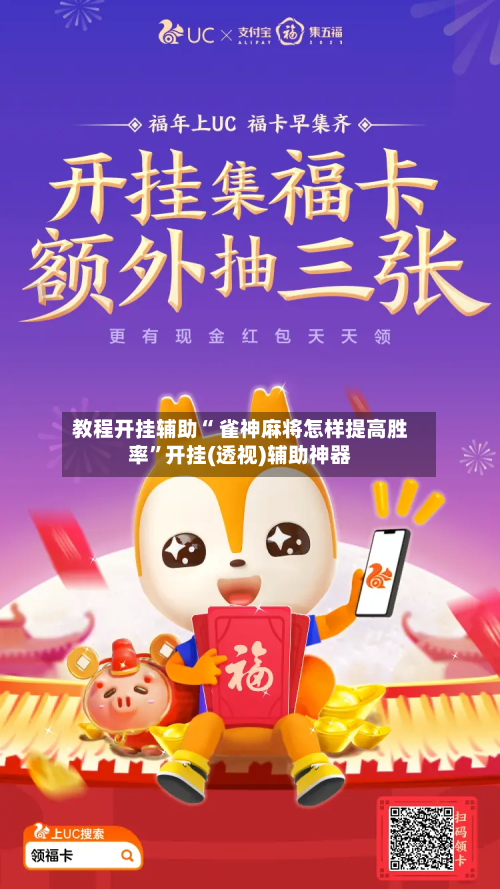 教程开挂辅助“ 雀神麻将怎样提高胜率”开挂(透视)辅助神器