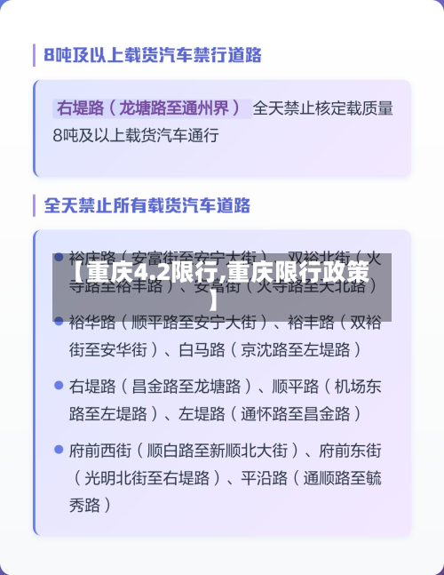 【重庆4.2限行,重庆限行政策】