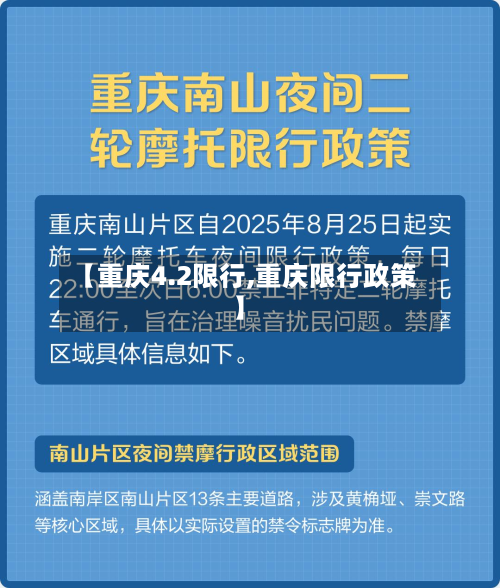 【重庆4.2限行,重庆限行政策】-第3张图片