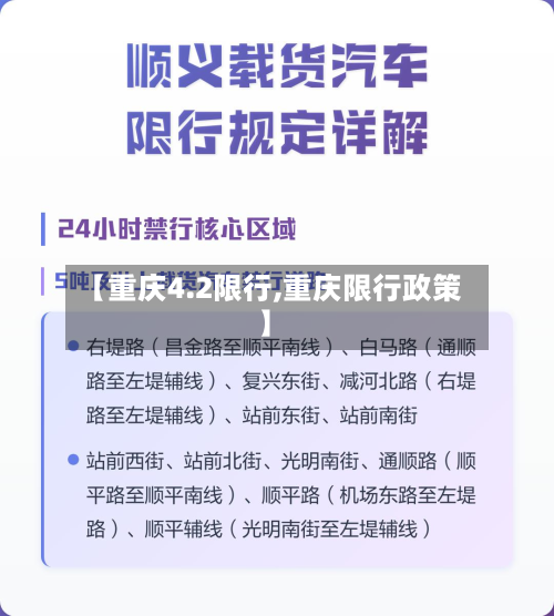 【重庆4.2限行,重庆限行政策】-第2张图片
