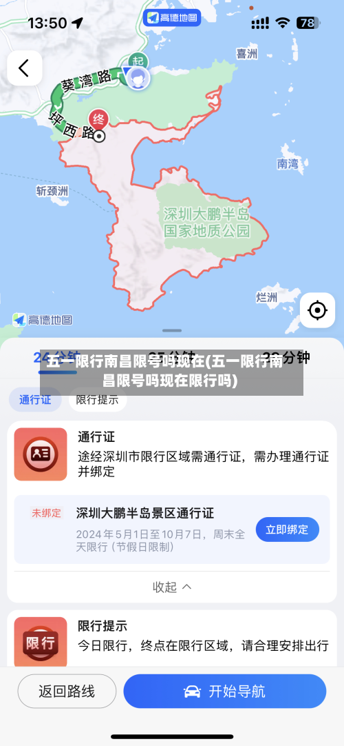 五一限行南昌限号吗现在(五一限行南昌限号吗现在限行吗)