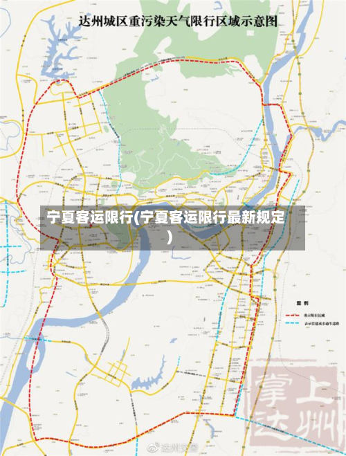 宁夏客运限行(宁夏客运限行最新规定)-第2张图片