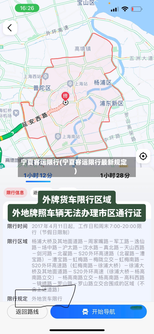 宁夏客运限行(宁夏客运限行最新规定)-第3张图片