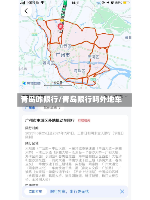 青岛咋限行/青岛限行吗外地车-第2张图片
