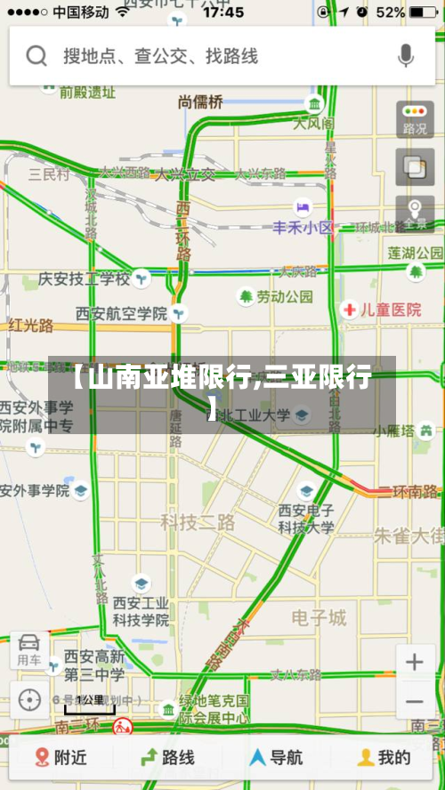 【山南亚堆限行,三亚限行】-第2张图片