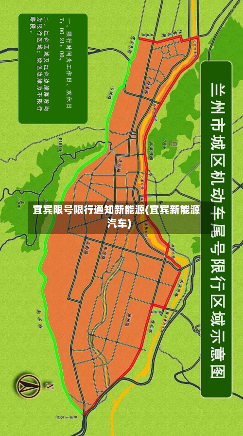 宜宾限号限行通知新能源(宜宾新能源汽车)-第2张图片