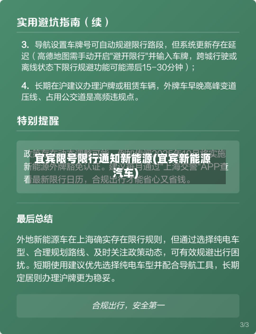 宜宾限号限行通知新能源(宜宾新能源汽车)