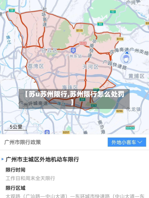 【苏u苏州限行,苏州限行怎么处罚】