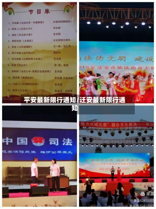 平安最新限行通知/迁安最新限行通知-第2张图片