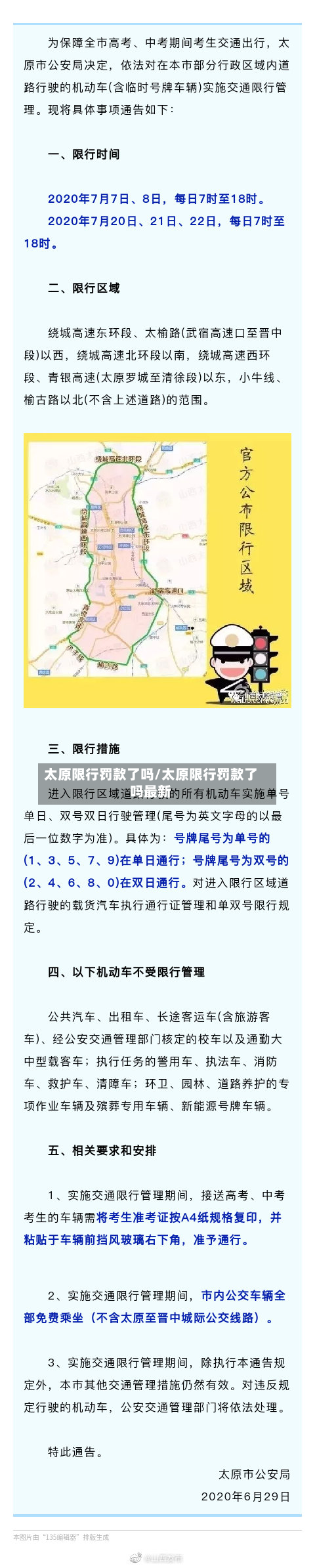太原限行罚款了吗/太原限行罚款了吗最新