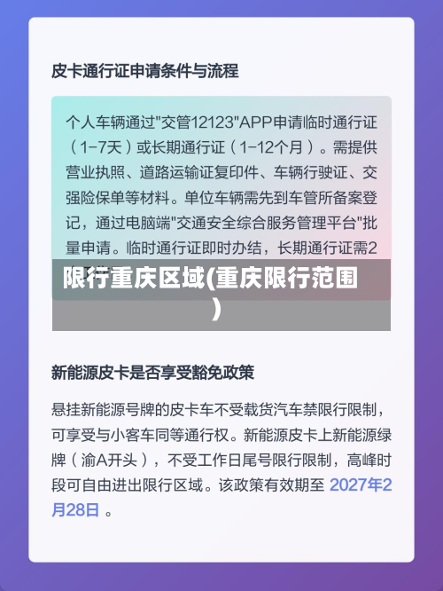 限行重庆区域(重庆限行范围)