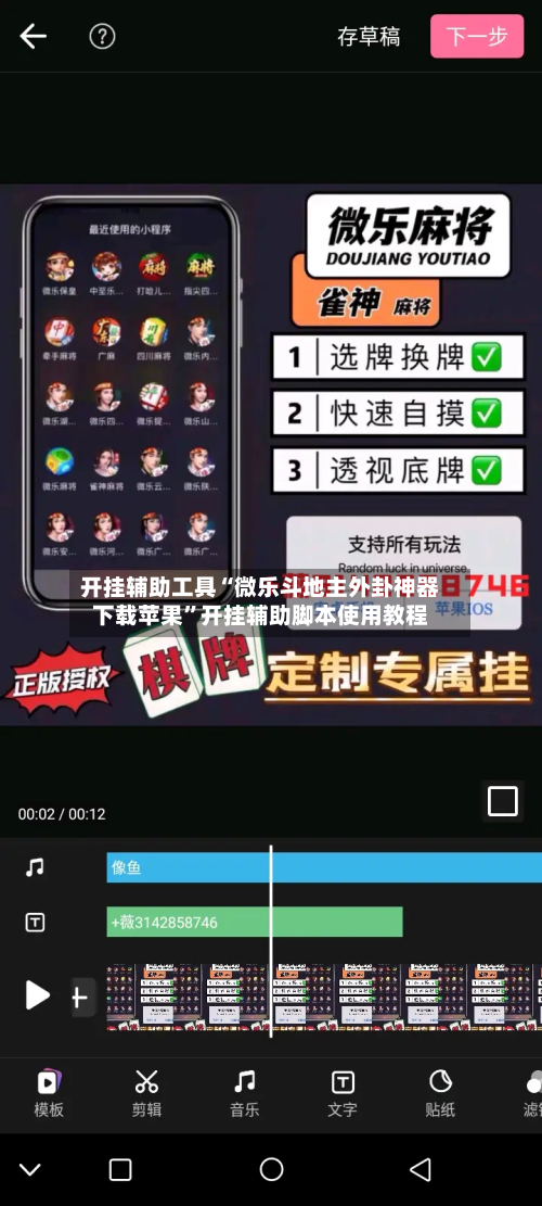 开挂辅助工具“微乐斗地主外卦神器下载苹果”开挂辅助脚本使用教程