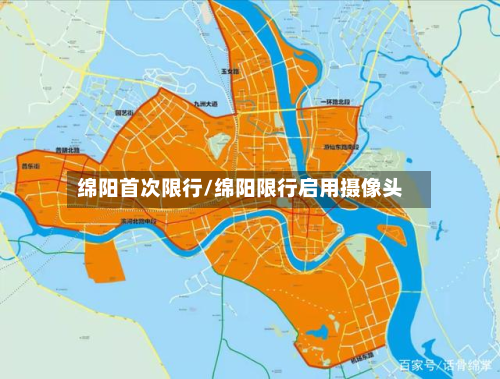 绵阳首次限行/绵阳限行启用摄像头-第3张图片